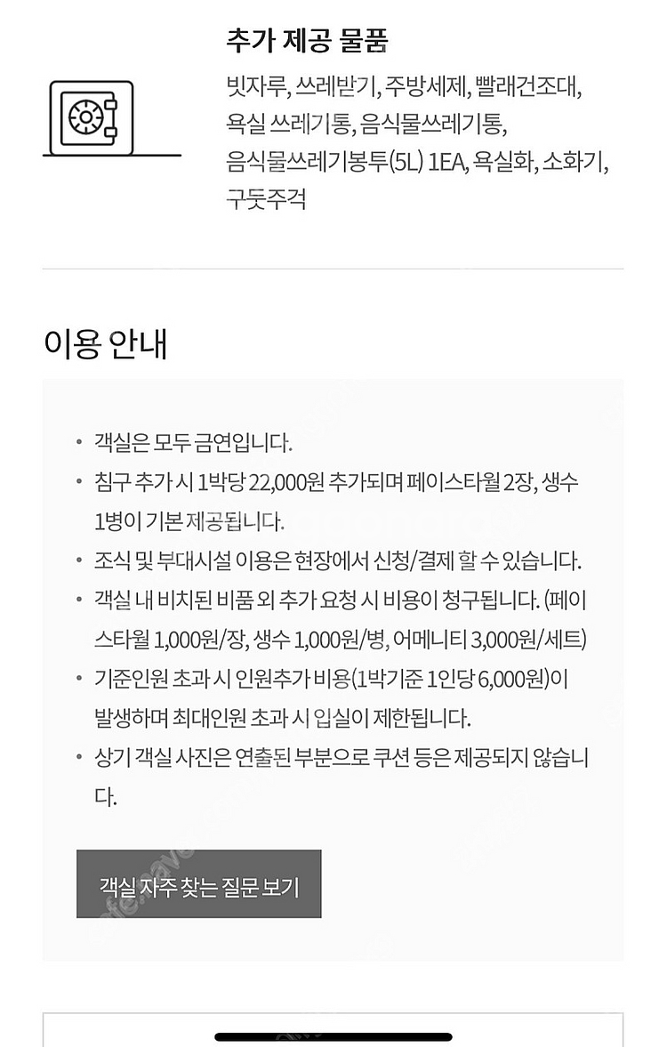 속초 롯데리조트 스위트콘도33 12/23,24--2