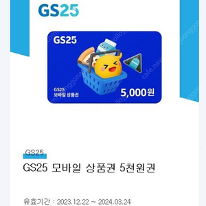 GS 25 모바일상품권 5000원