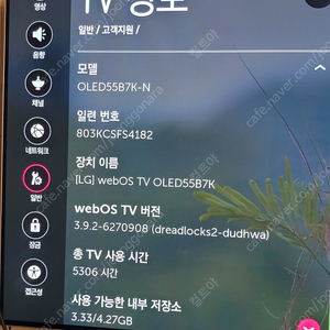 LG oled tv 오레드 oled55b7k 55인치 tv 판매합니다.