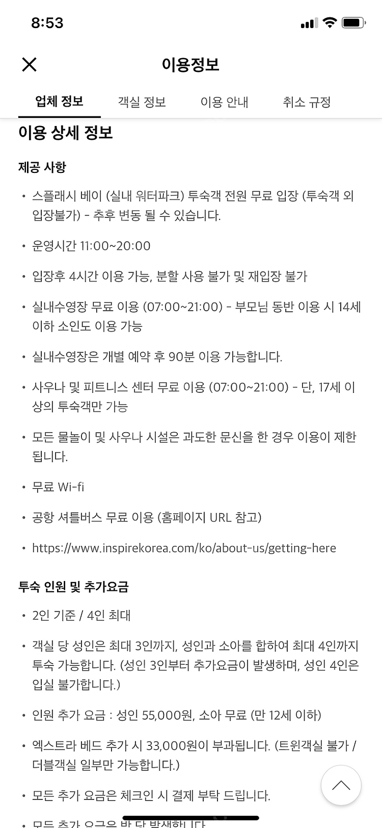 인스파이어 리조트 12/25-26 1박 크리스마스 당일--0