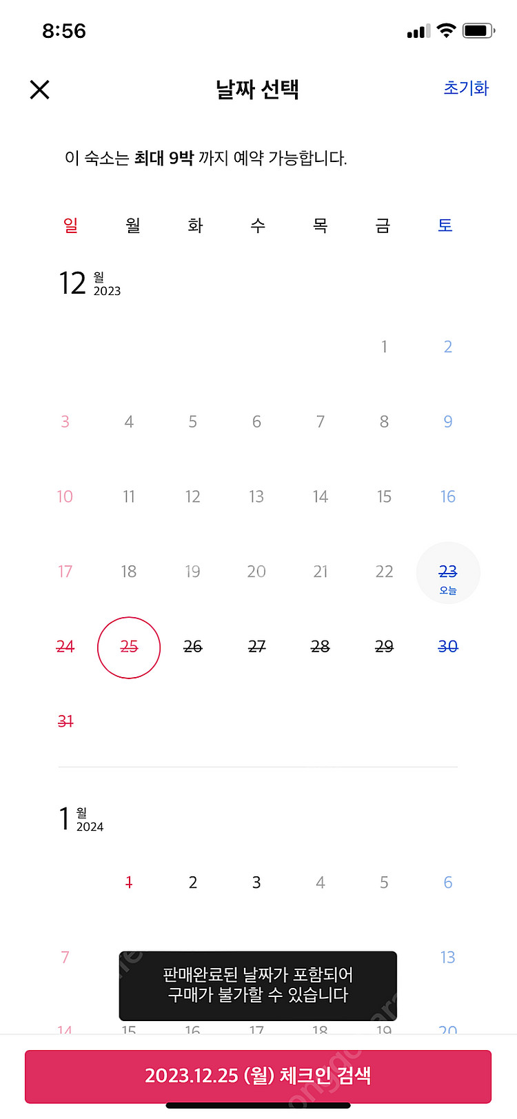 인스파이어 리조트 12/25-26 1박 크리스마스 당일--1