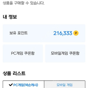 넥슨캐시 21만>17.8만 팝니다