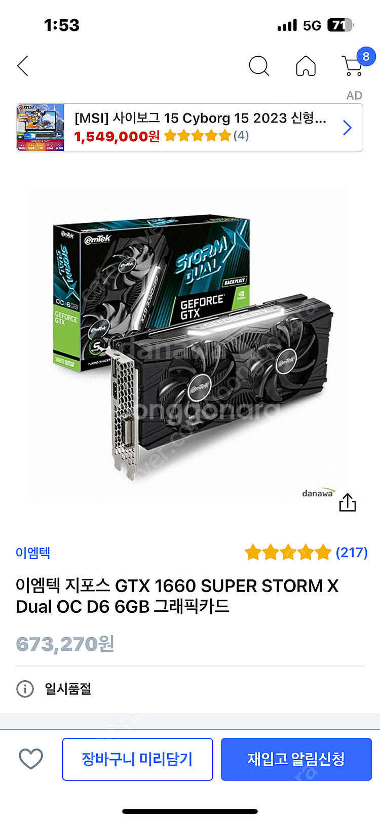 이엠텍 지포스 gtx1660 super 판매합니다.--0