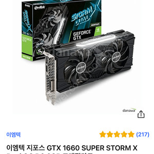 이엠텍 지포스 gtx1660 super 판매합니다.