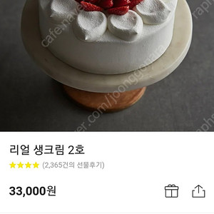 투썸 리얼생크림2호33000원->28000원