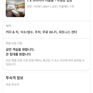 12/24 롯데호텔 부산 프리미어 더블룸 1박 양도