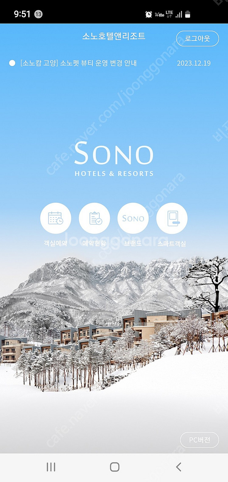 소노벨 경주 패밀리취사 12월30 일양도--0