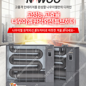[판매]나우이엘 돈풍기 원적외선튜브히터 펠릿히터 전기히터 온풍기 가스난로 특가배송