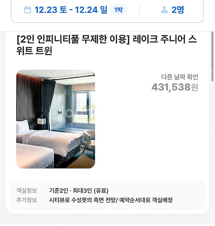 호텔수성 숙박권--0