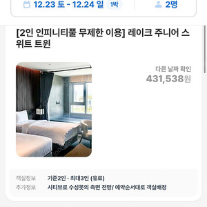 호텔수성 숙박권