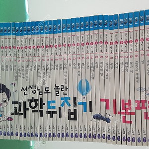 성우주니어-선생님도 놀란 초등과학 뒤집기 시리즈(기본편/특AA급-진열수준에 가까운책~~상품설명 확인하세요)-택포입니다~~