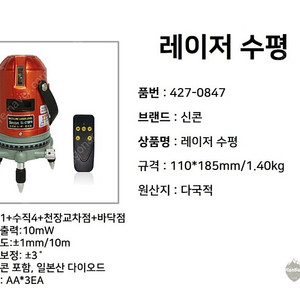 신콘 레이저레벨기 레이저수평