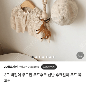 jd홈드레싱 우드 선반 아기방 인테리어 강추