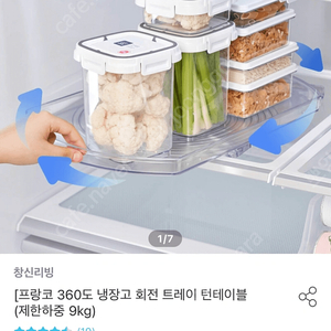 오늘의집 창신리빙 프랑코 냉장고 회전 테이블 2개 냉장고 정리 필수템 택포 하나가격!!