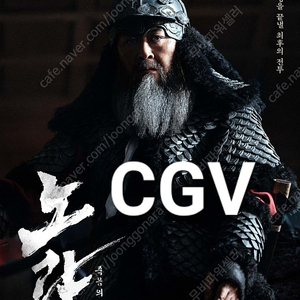 CGV 노량한정 영화관람권 빠른예매 2인 영화예매