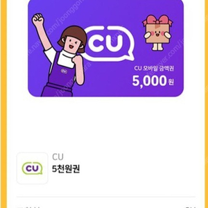 Cu 상품권 5천원권