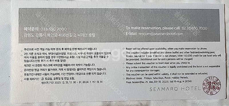 강릉씨마크 호텔 프리미엄 디럭스 숙박권(주중, 연중)--1