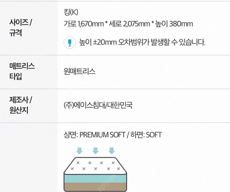 에이스침대 하단 매트리스 (투매트리스)--4