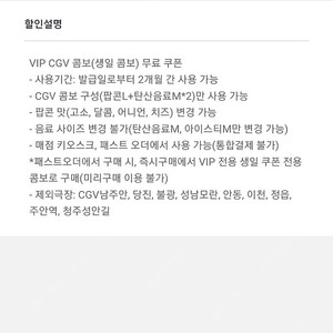 cgv 생일콤보