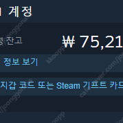 스팀 머니 7만5천원 80%로 팝니다