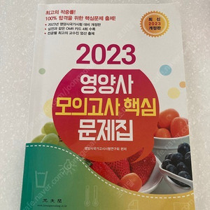 영양사 학습교재, 문제집(2023 광문각, 시대에듀, 크라운)