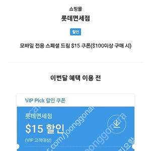 SKT vip 롯데면세점 15불 판매합니다 6천원 6,000원