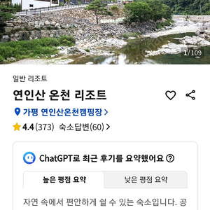 가평 연인산리조트