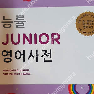 [진열만 한 새책급]능률 주니어 영어사전/[미개봉]영국영어 교재 추천 프린스 코기 DVD 중국어 애니 DVD+영어 더빙자막 프린스 코기 DVD/디즈니 주니어 잉글리시 겨울왕국2 영