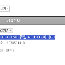 HP 씬 클라이언트 T620 AMD 듀얼 8G 128G 미니PC 판매합니다!