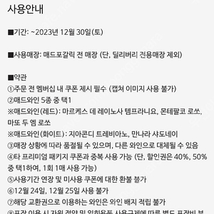 매드포갈릭 프리미엄패키지 와인교환권 할인 / 콜키지프리 쿠폰