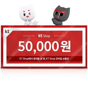 KT샵 5G 모바일상품권 5만원 쿠폰, 3천원에 팝니다.