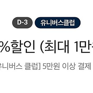 이마트 유니버스 10%할인쿠폰