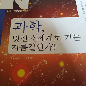 아주 특별한 상식 Nn 테러리즘 이슬람 민주주의 세계사 공정한 무역 기후변화 과학 세계의 빈곤 자본의 세계화 총 9권 4.0