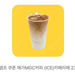 메가커피 (Ice)카페라떼