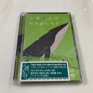 애니메이션 고래의 도약 DVD (미개봉)