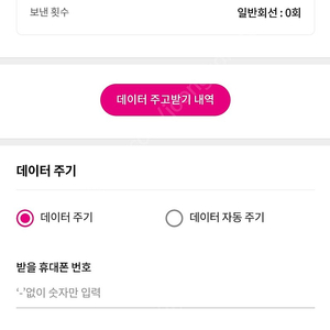 lg u플러스 데이터 2기가 팔아요