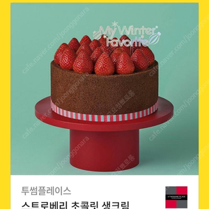 투썸 스트로베리 초콜릿 생크림 케잌