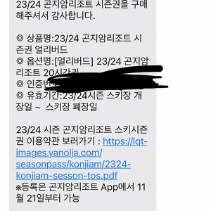 23/24 곤지암리조트 20시간권 (미등록)