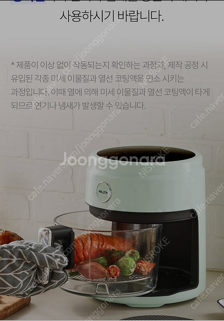밀쓰 글라스 에어프라이 판매합니다--0