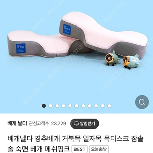 목 베개;베개날다 경추베개 거북목 일자목 목디스크 잠솔솔 숙면 베개 메쉬핑크