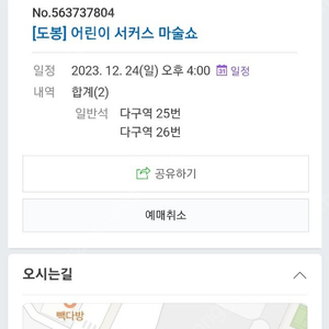 12/24 오후4시 도봉구민회관 어린이마술쇼 2장