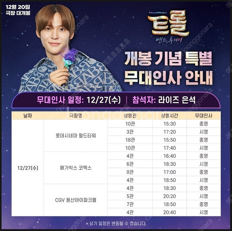 Cgv 용산아이파크몰 트롤 H열 1석 무대인사 무인 라...--0