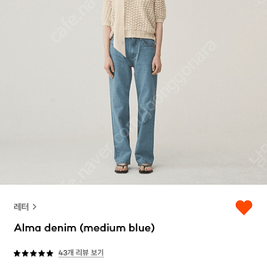 레터 Alma denim 데님