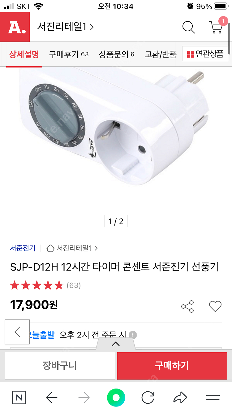 타이머 콘센트(국산) 12시간 (2개 일괄)--3