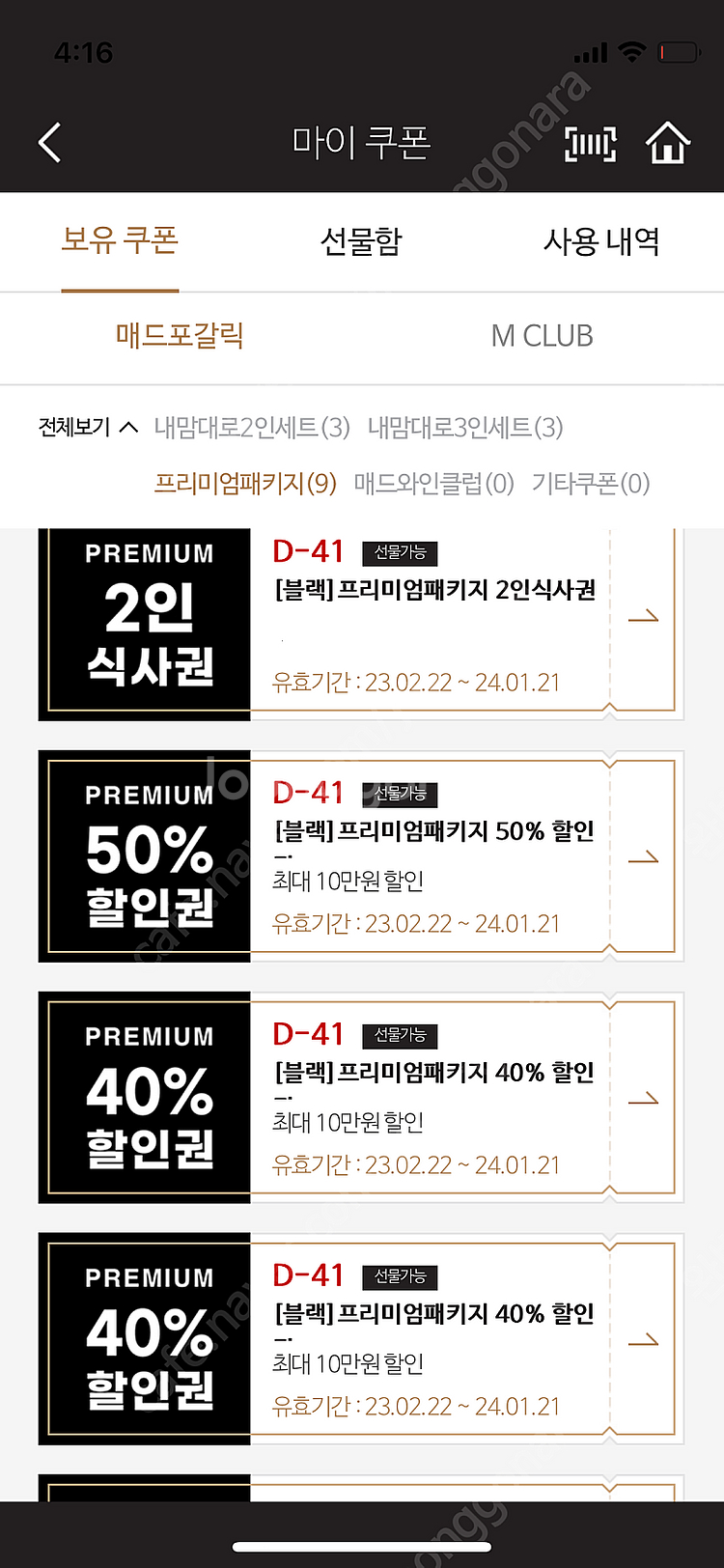매드포갈릭 떨이--0