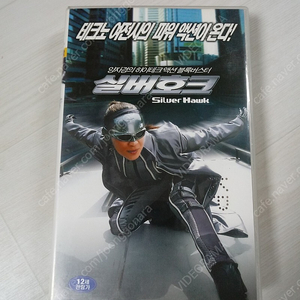 홍콩영화 양자경 주연 실버호크(SILVER HAWK)(2004) 비디오 테이프