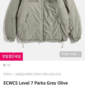 에스피오나지 ECWCS Level7 Parka