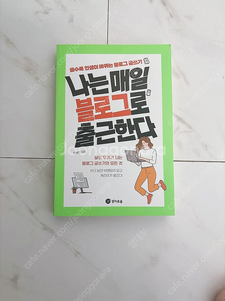 최신판 재테크관련 도서 4권 판매 최상급 A+ 거의 새...--0