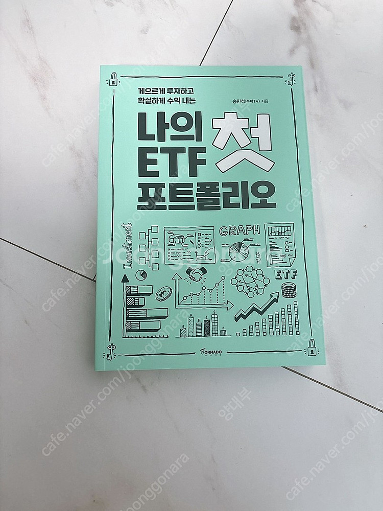 최신판 재테크관련 도서 4권 판매 최상급 A+ 거의 새...--4