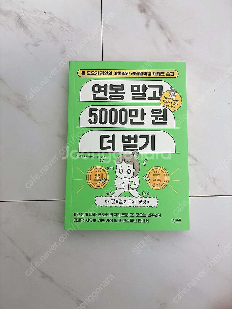 최신판 재테크관련 도서 4권 판매 최상급 A+ 거의 새...--8